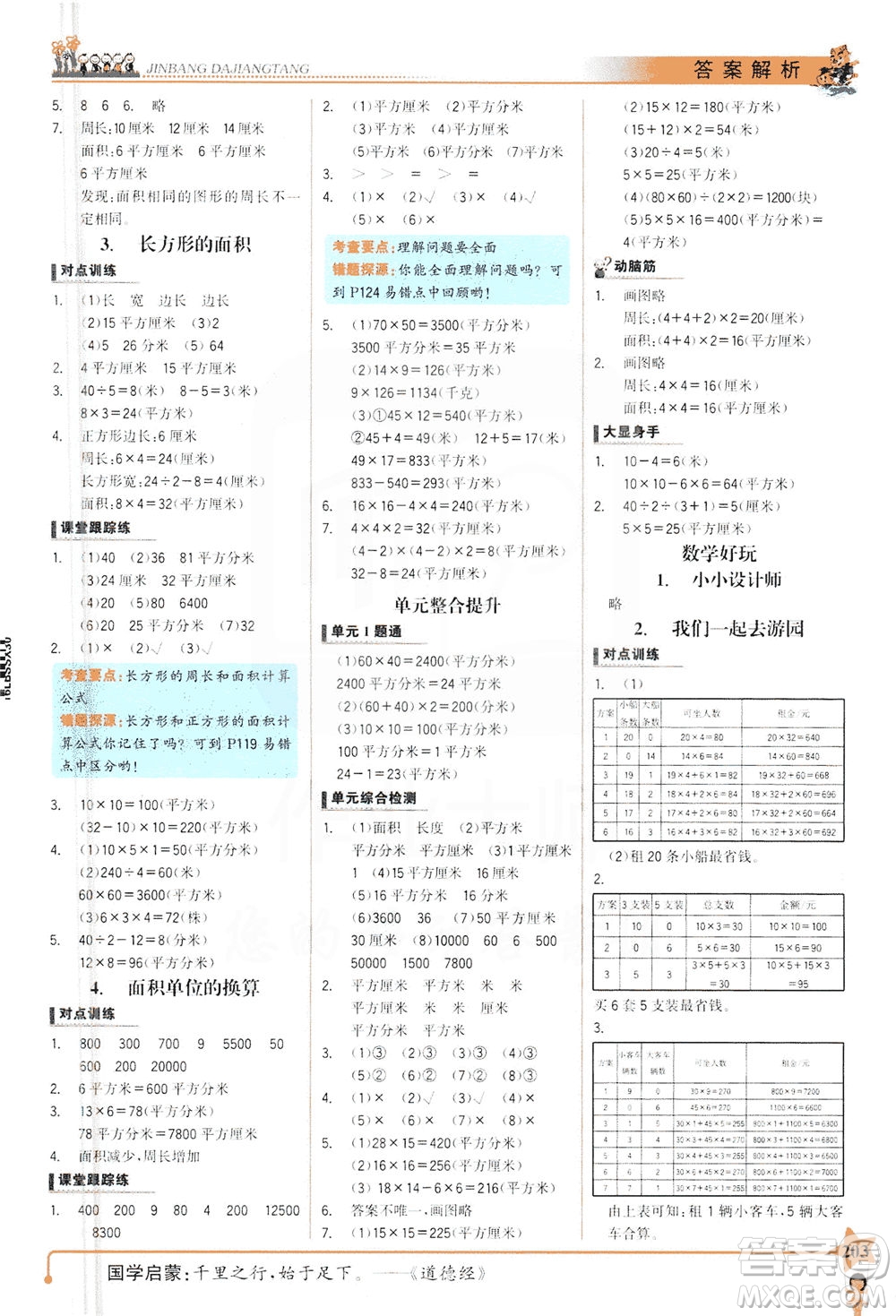 延邊大學(xué)出版社2021世紀金榜金榜大講堂數(shù)學(xué)三年級下冊BS北師大版答案