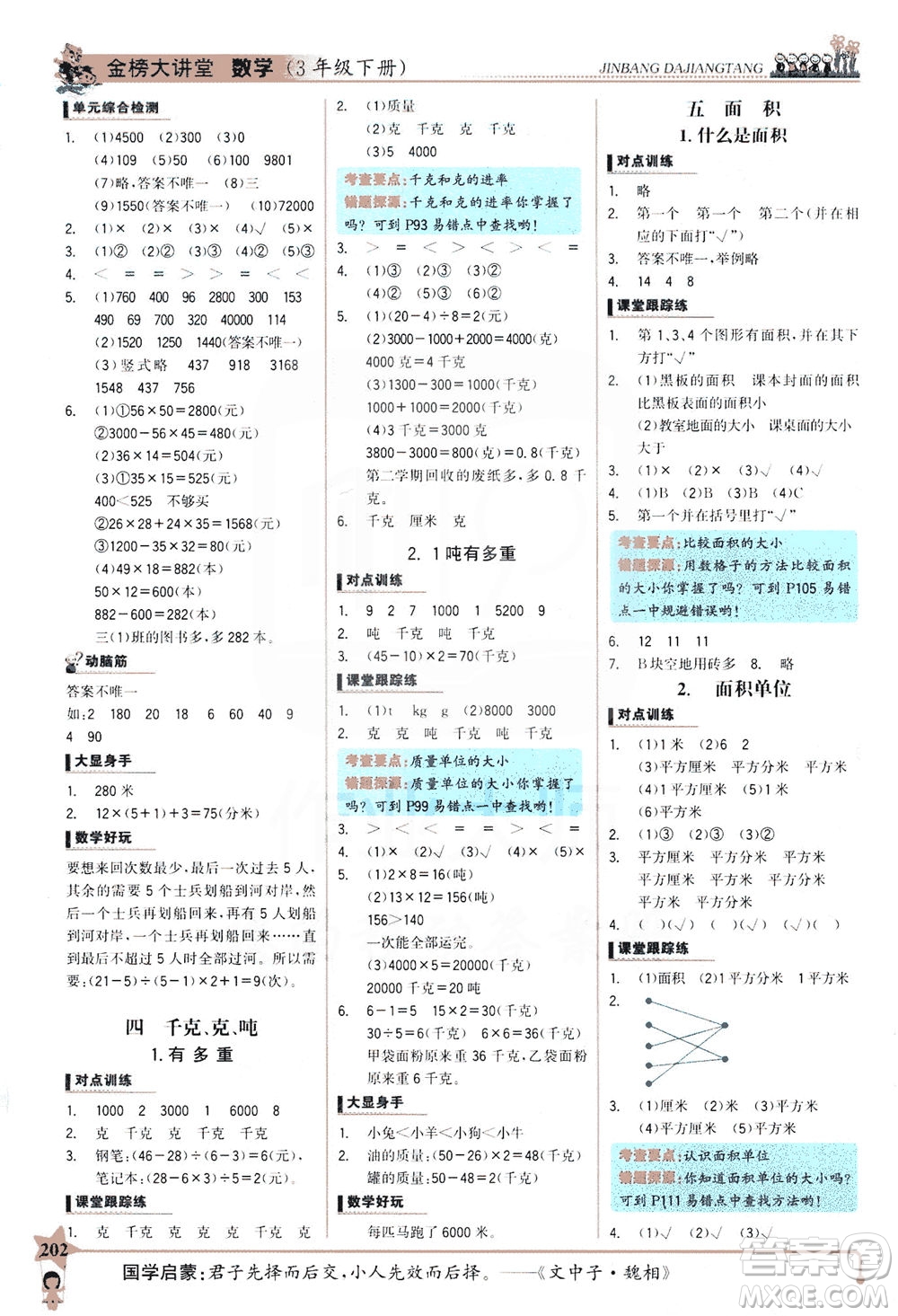 延邊大學(xué)出版社2021世紀金榜金榜大講堂數(shù)學(xué)三年級下冊BS北師大版答案