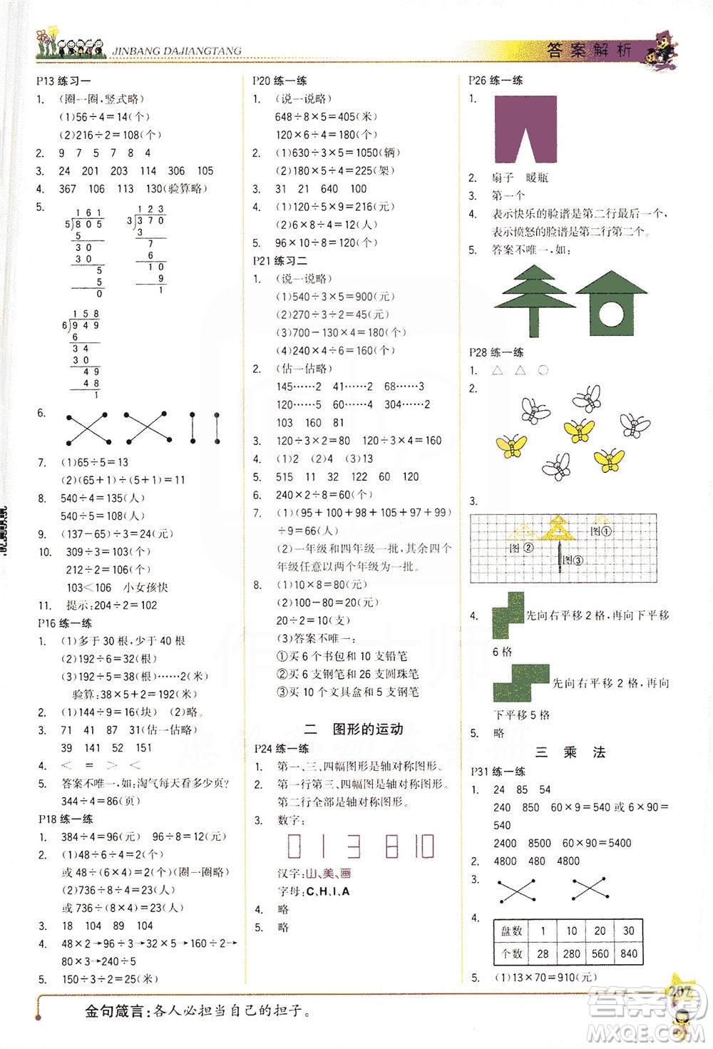 延邊大學(xué)出版社2021世紀金榜金榜大講堂數(shù)學(xué)三年級下冊BS北師大版答案