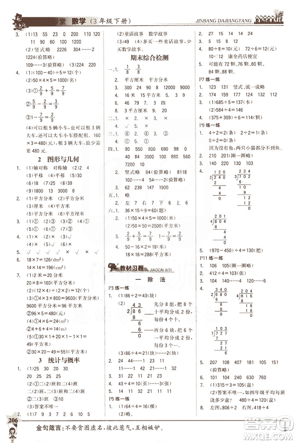 延邊大學(xué)出版社2021世紀金榜金榜大講堂數(shù)學(xué)三年級下冊BS北師大版答案