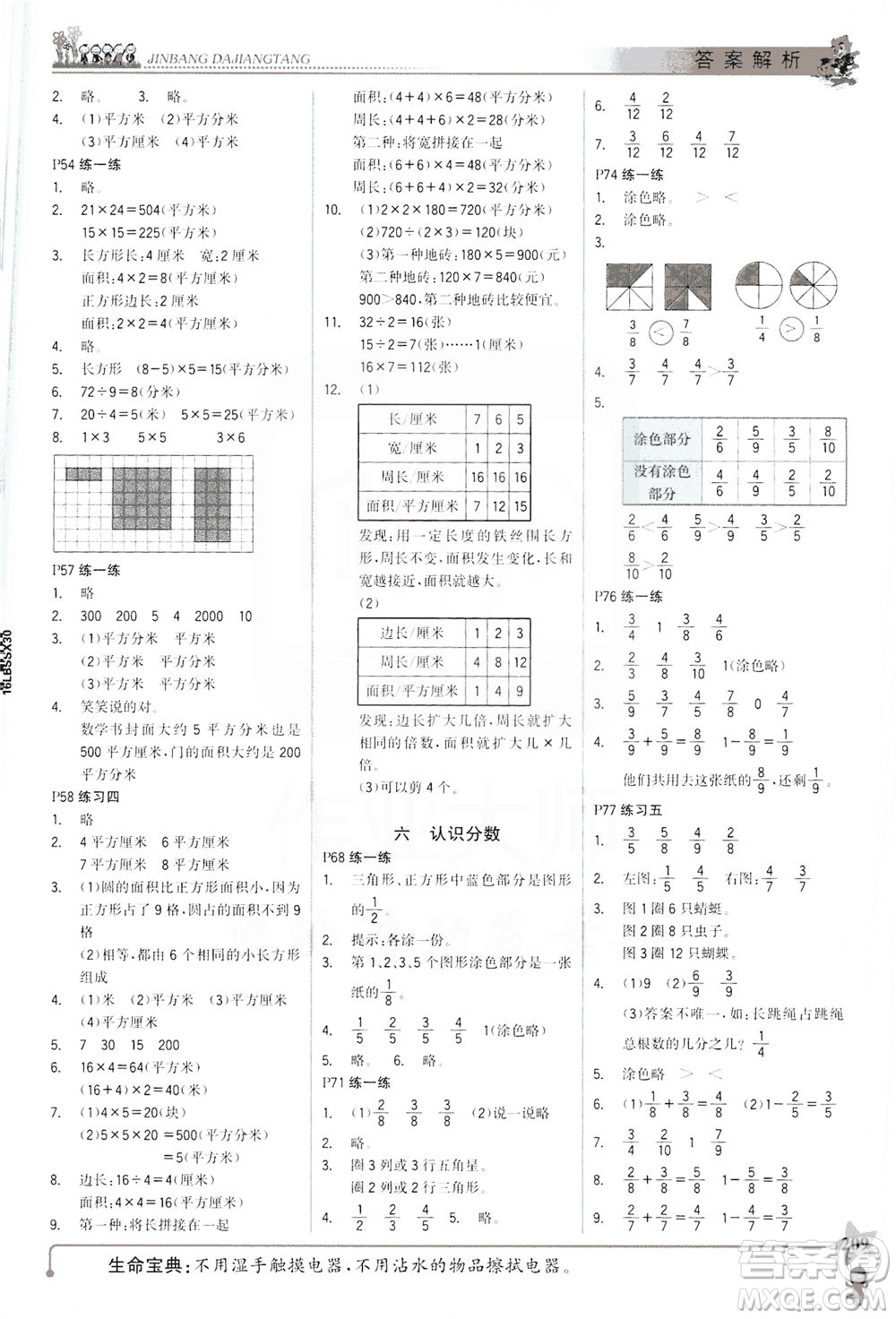 延邊大學(xué)出版社2021世紀金榜金榜大講堂數(shù)學(xué)三年級下冊BS北師大版答案