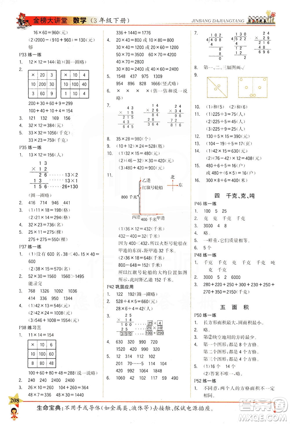 延邊大學(xué)出版社2021世紀金榜金榜大講堂數(shù)學(xué)三年級下冊BS北師大版答案