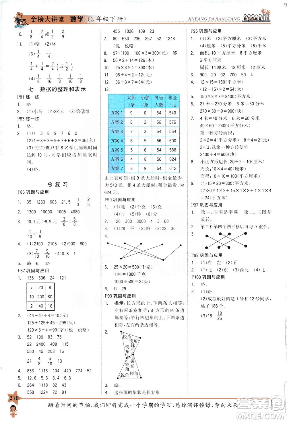 延邊大學(xué)出版社2021世紀金榜金榜大講堂數(shù)學(xué)三年級下冊BS北師大版答案