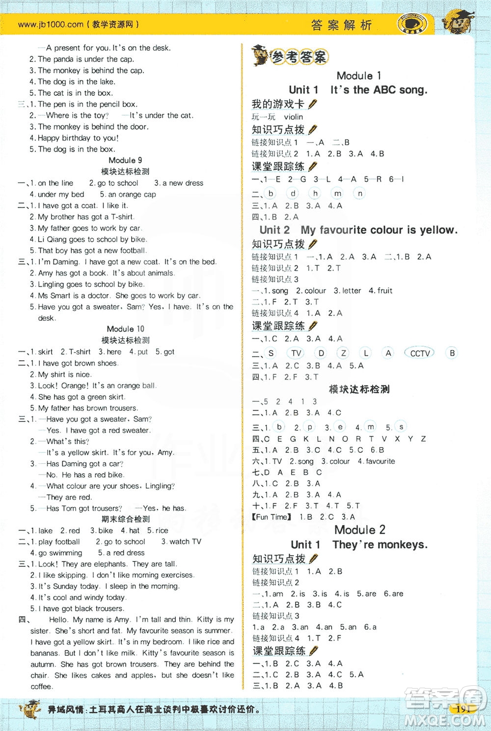 延邊大學(xué)出版社2021世紀(jì)金榜金榜大講堂英語三年級下冊三年級起點外研版答案