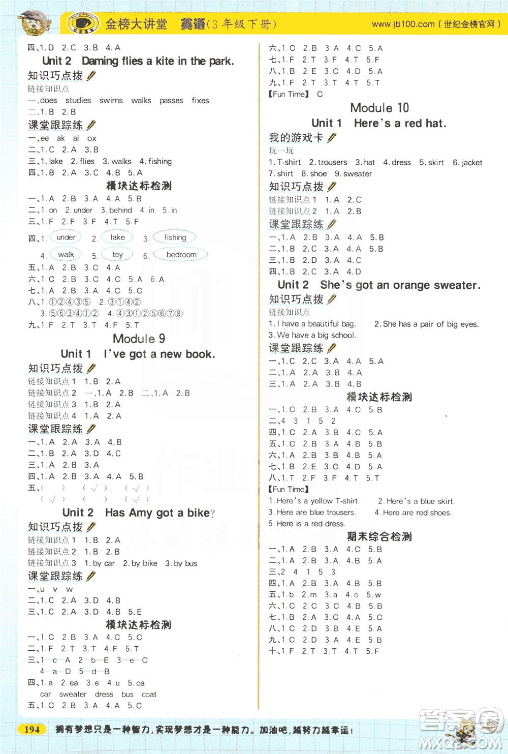 延邊大學(xué)出版社2021世紀(jì)金榜金榜大講堂英語三年級下冊三年級起點外研版答案