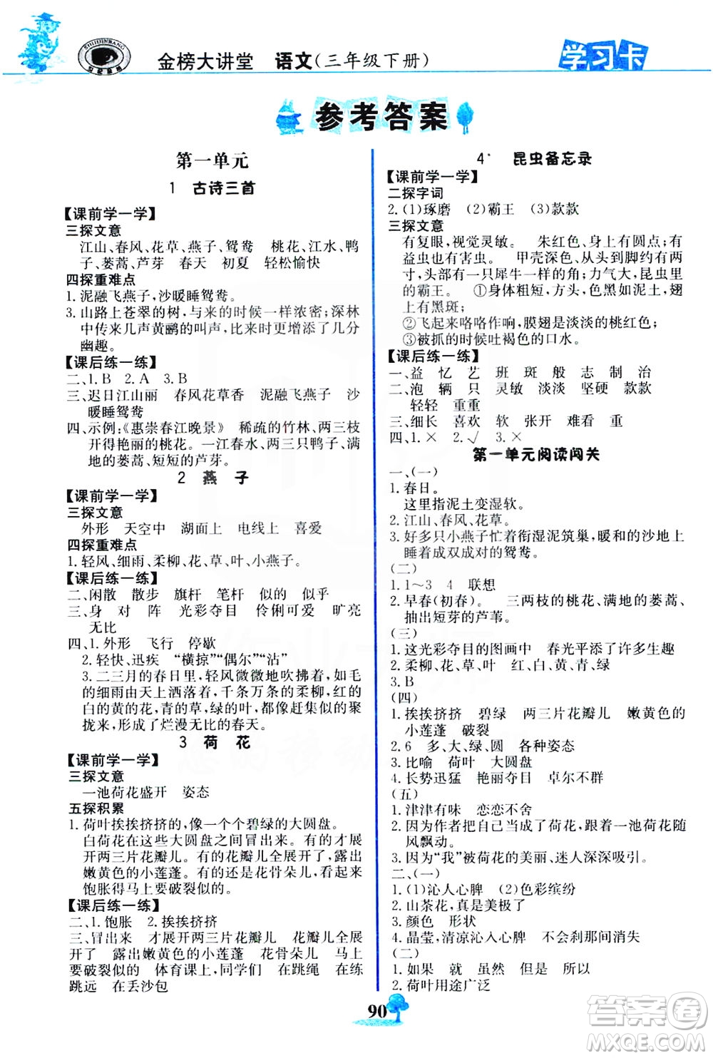 延邊大學(xué)出版社2021世紀(jì)金榜金榜大講堂語文三年級(jí)下冊(cè)部編版答案