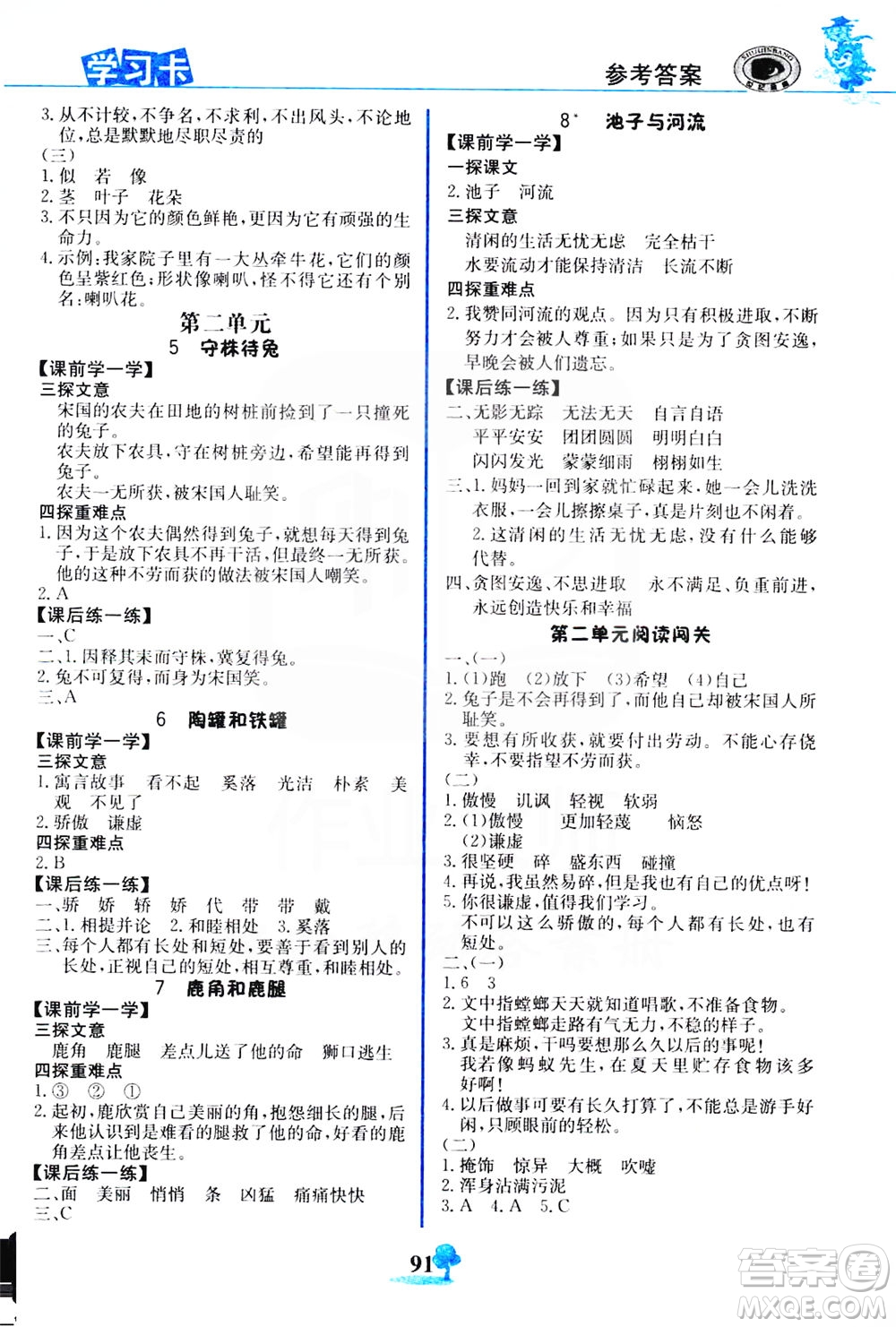 延邊大學(xué)出版社2021世紀(jì)金榜金榜大講堂語文三年級(jí)下冊(cè)部編版答案