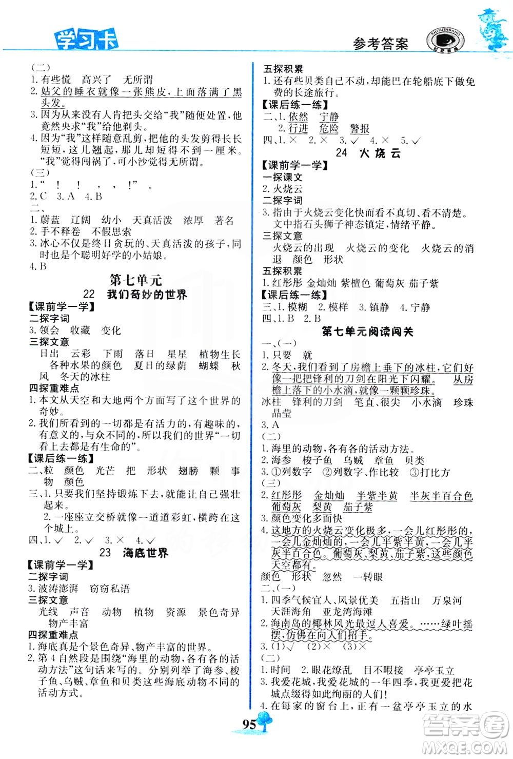 延邊大學(xué)出版社2021世紀(jì)金榜金榜大講堂語文三年級(jí)下冊(cè)部編版答案