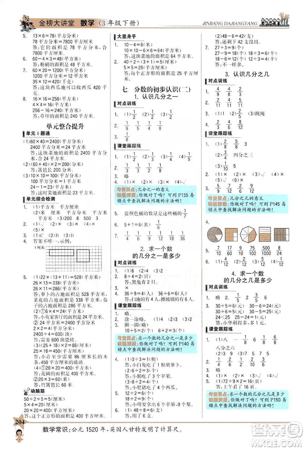 延邊大學(xué)出版社2021世紀(jì)金榜金榜大講堂數(shù)學(xué)三年級(jí)下冊(cè)SJ蘇教版答案