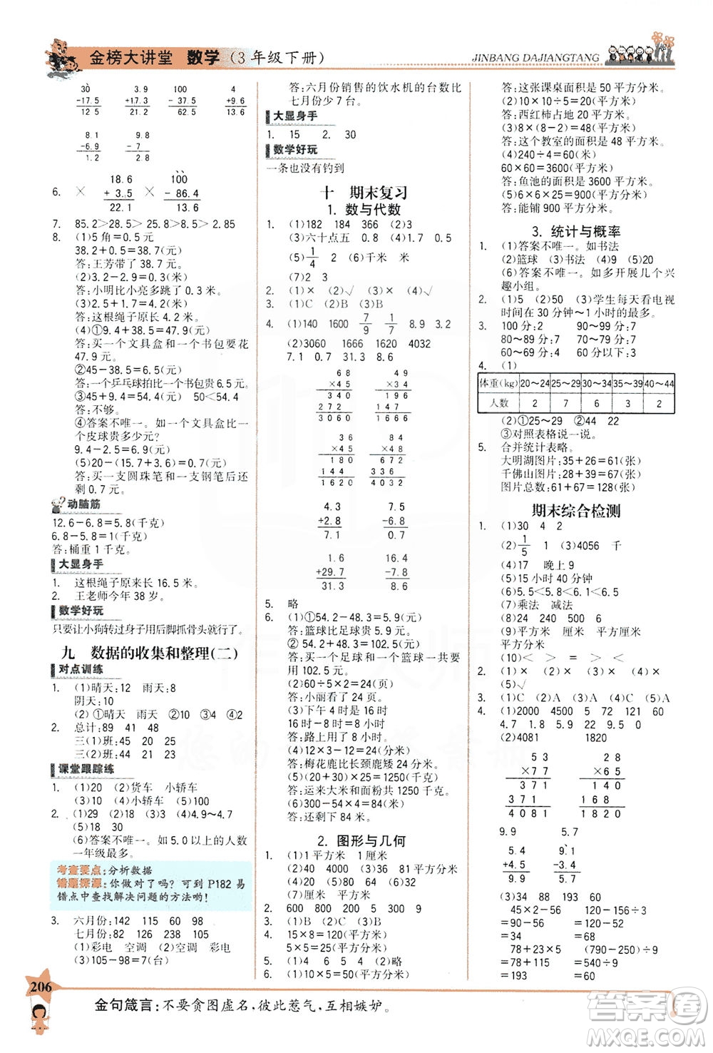 延邊大學(xué)出版社2021世紀(jì)金榜金榜大講堂數(shù)學(xué)三年級(jí)下冊(cè)SJ蘇教版答案