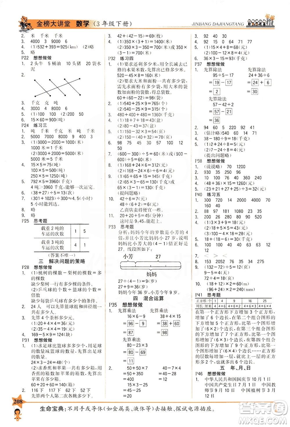 延邊大學(xué)出版社2021世紀(jì)金榜金榜大講堂數(shù)學(xué)三年級(jí)下冊(cè)SJ蘇教版答案