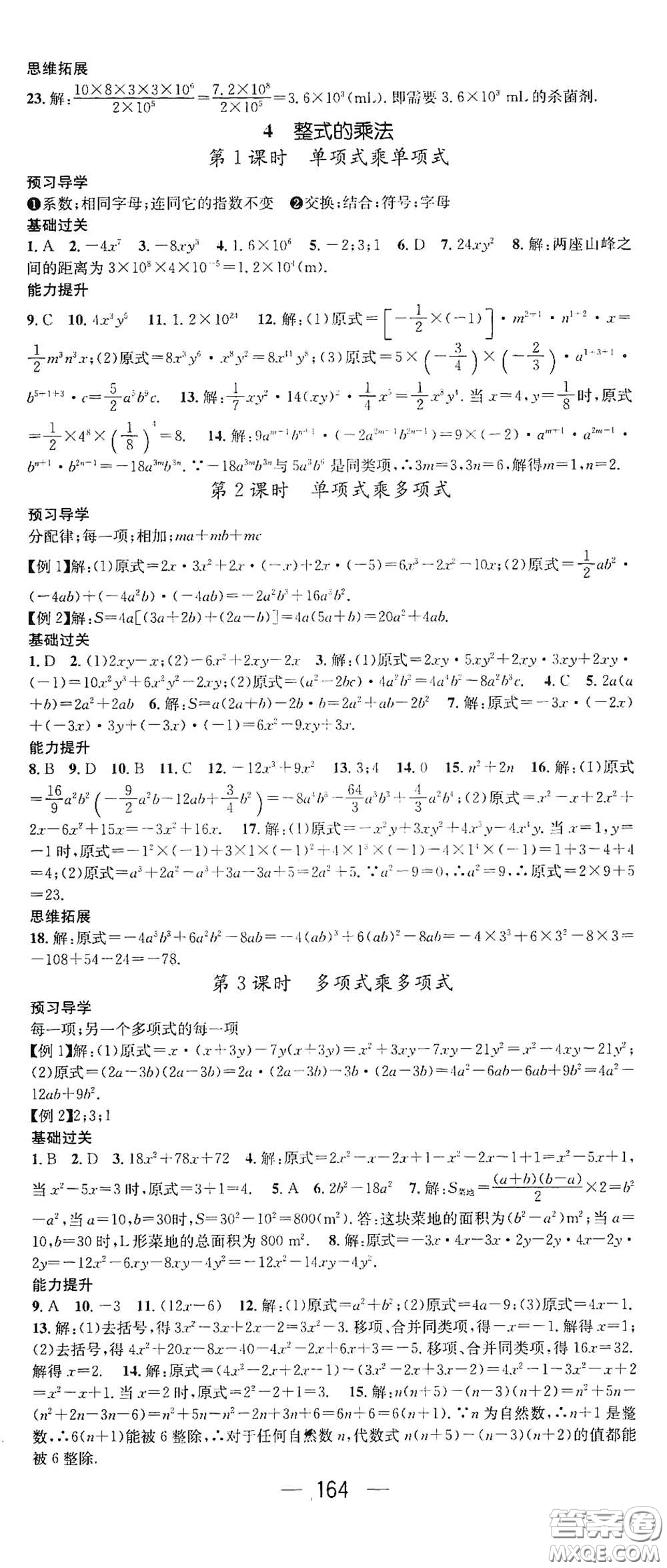 江西教育出版社2021名師測(cè)控七年級(jí)數(shù)學(xué)下冊(cè)北師大版江西專版答案