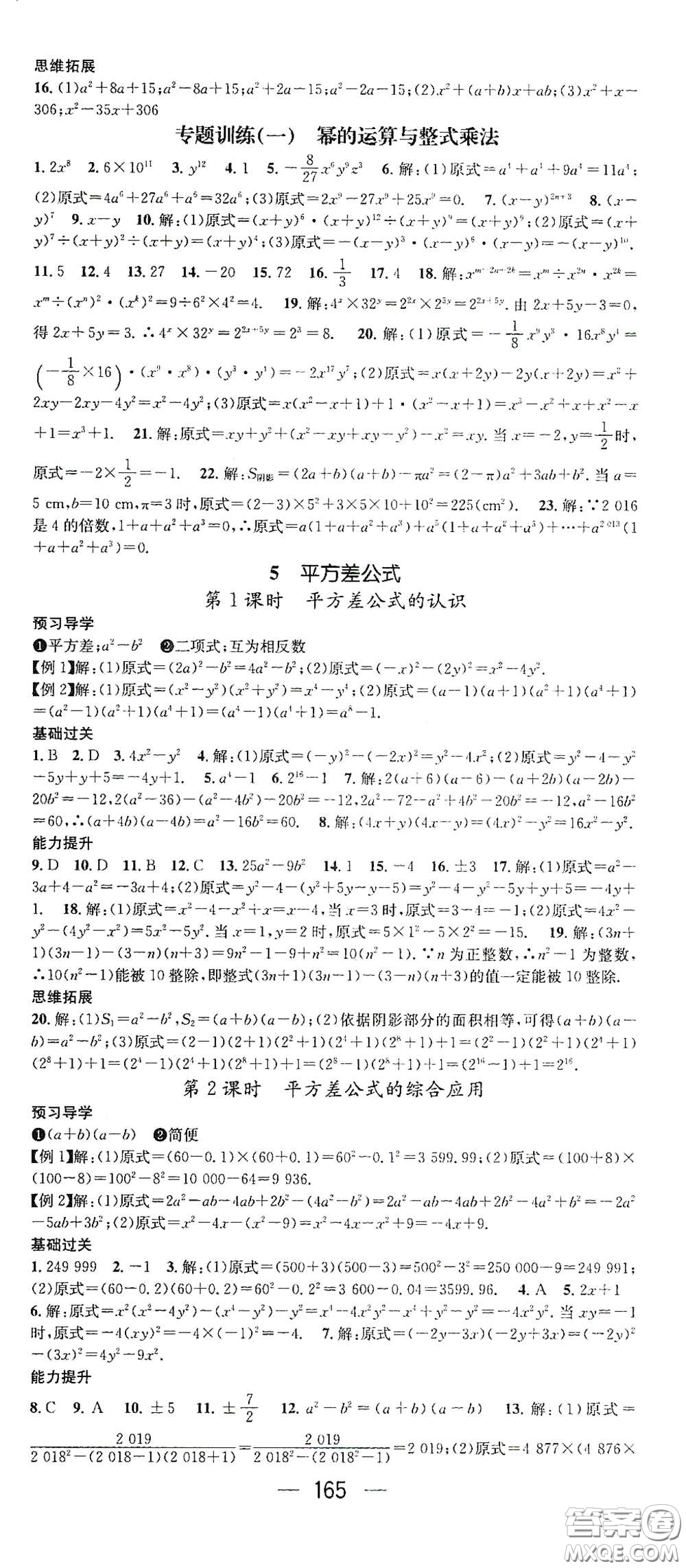 江西教育出版社2021名師測(cè)控七年級(jí)數(shù)學(xué)下冊(cè)北師大版江西專版答案