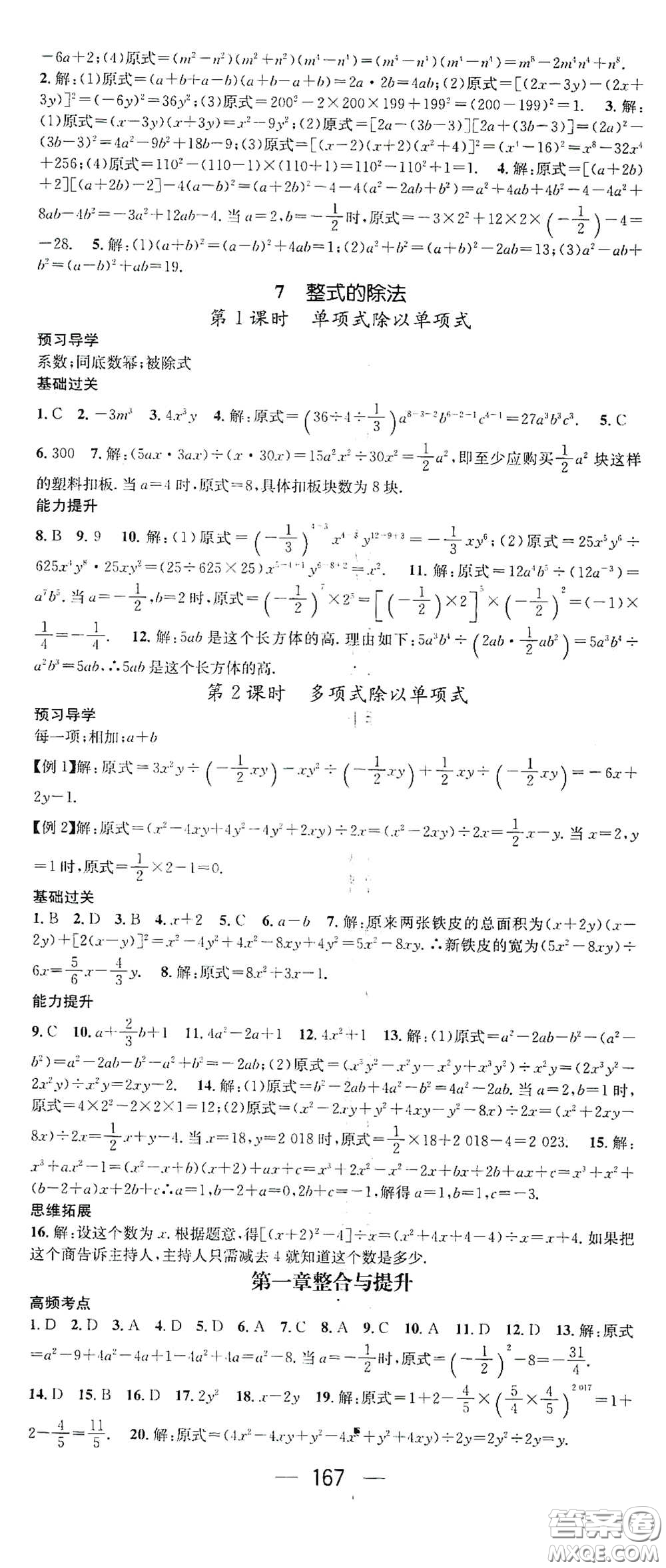 江西教育出版社2021名師測(cè)控七年級(jí)數(shù)學(xué)下冊(cè)北師大版江西專版答案