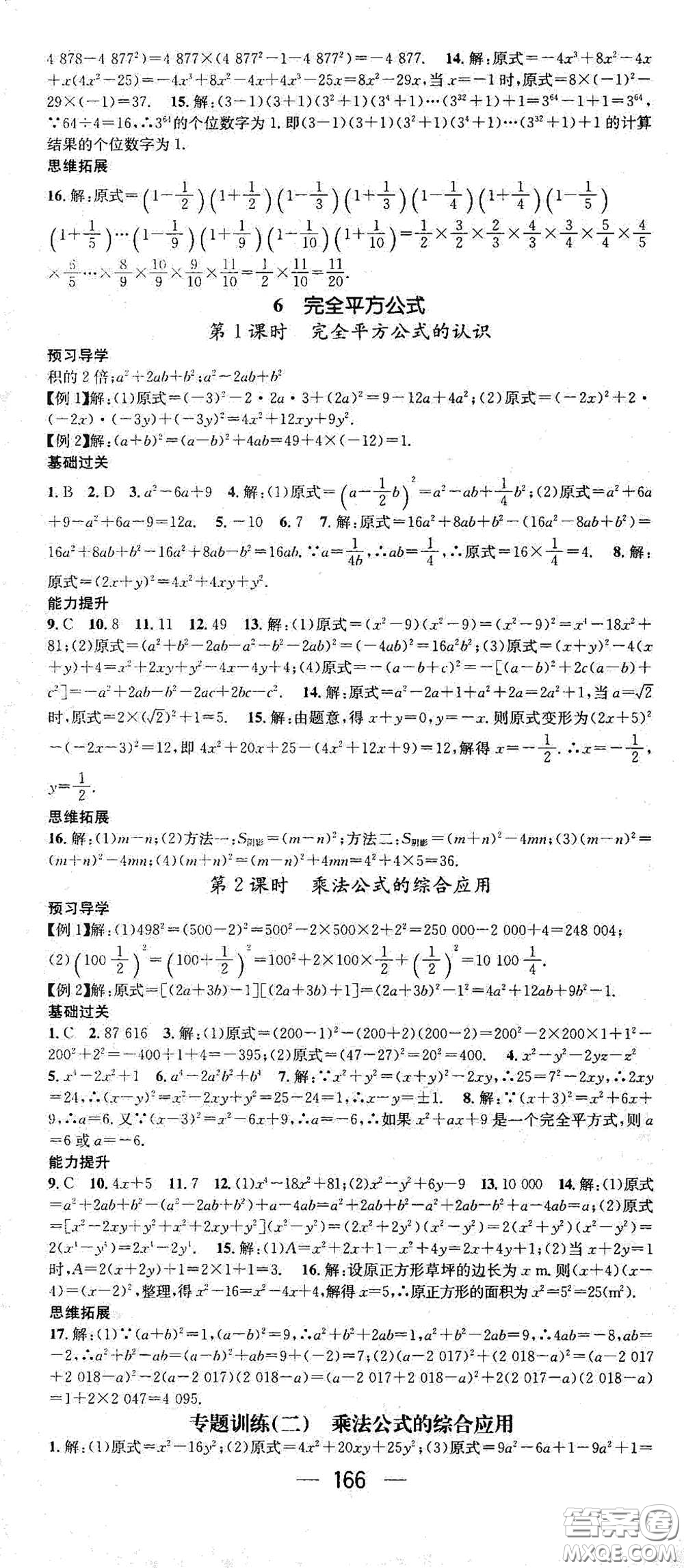 江西教育出版社2021名師測(cè)控七年級(jí)數(shù)學(xué)下冊(cè)北師大版江西專版答案