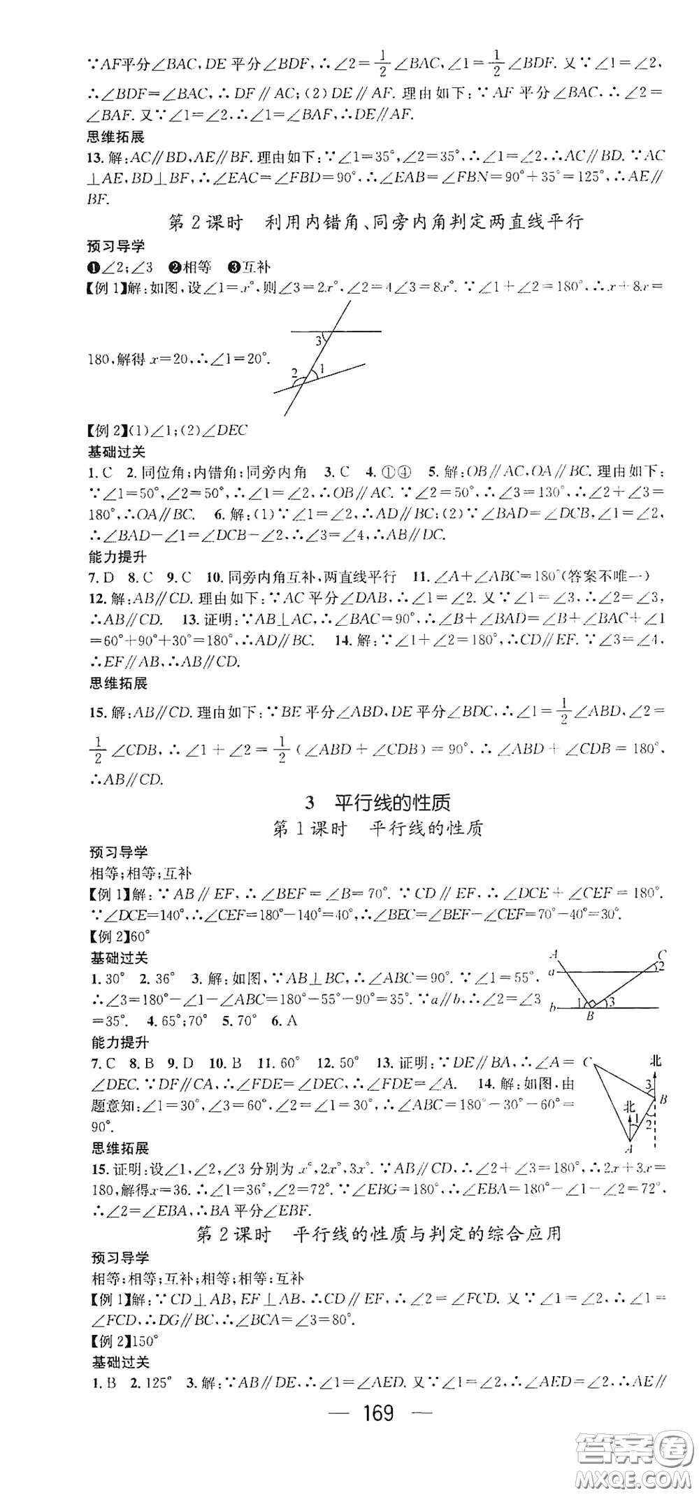 江西教育出版社2021名師測(cè)控七年級(jí)數(shù)學(xué)下冊(cè)北師大版江西專版答案