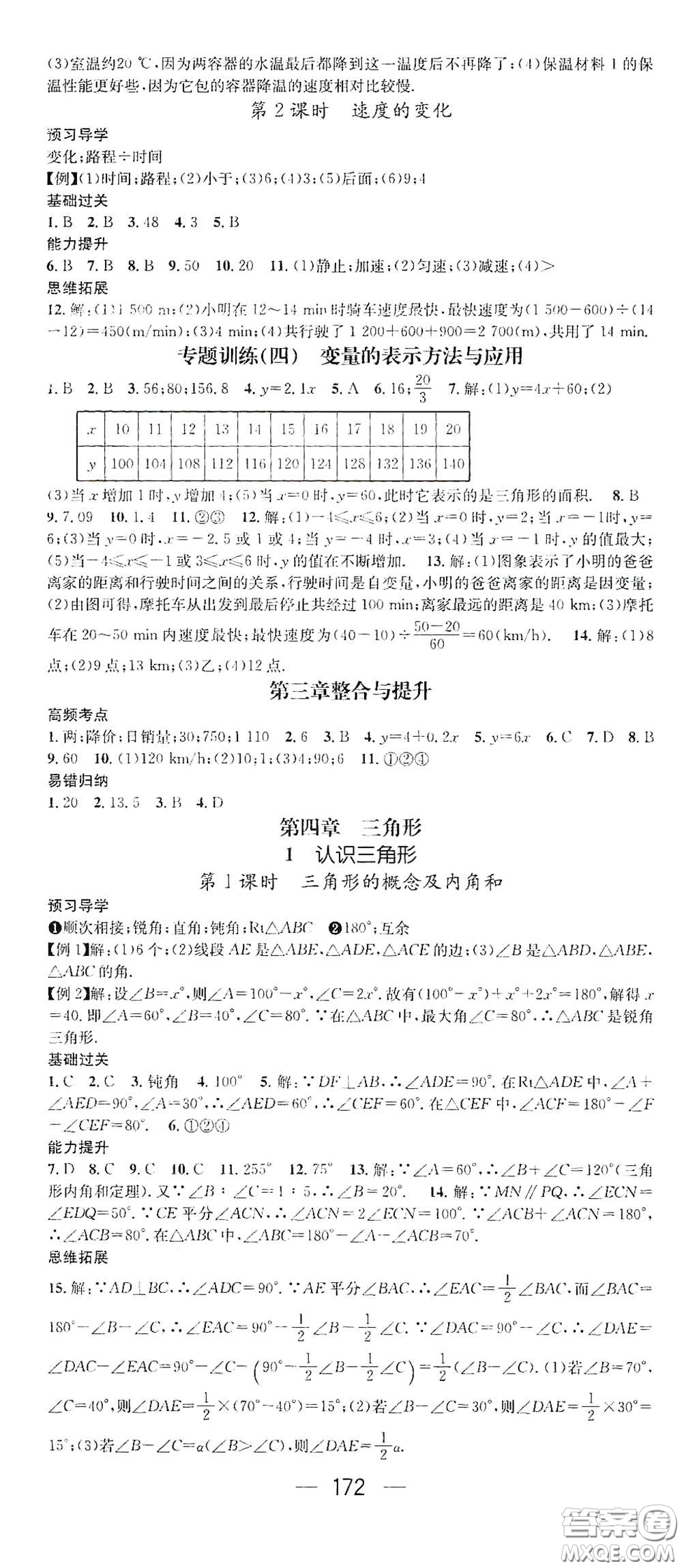 江西教育出版社2021名師測(cè)控七年級(jí)數(shù)學(xué)下冊(cè)北師大版江西專版答案