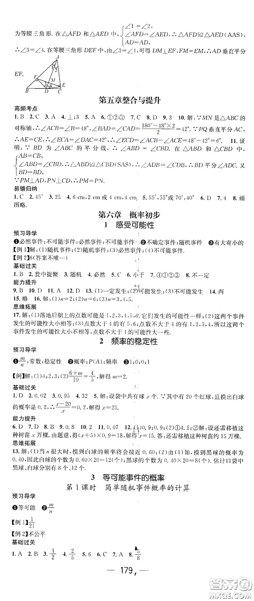 江西教育出版社2021名師測(cè)控七年級(jí)數(shù)學(xué)下冊(cè)北師大版江西專版答案