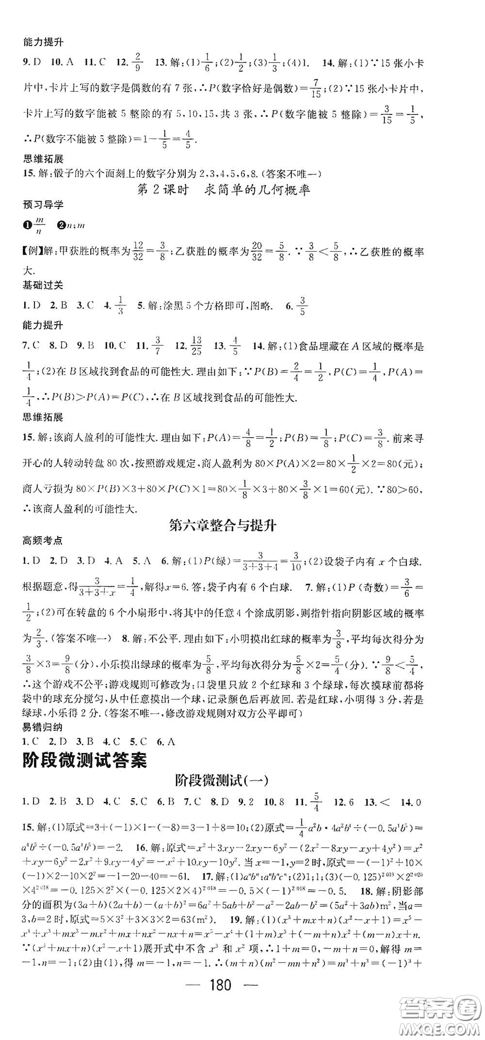 江西教育出版社2021名師測(cè)控七年級(jí)數(shù)學(xué)下冊(cè)北師大版江西專版答案