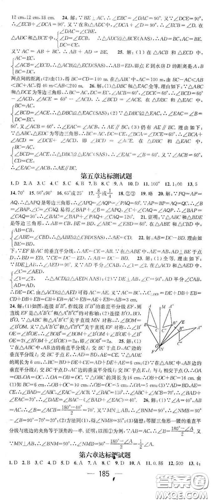 江西教育出版社2021名師測(cè)控七年級(jí)數(shù)學(xué)下冊(cè)北師大版江西專版答案