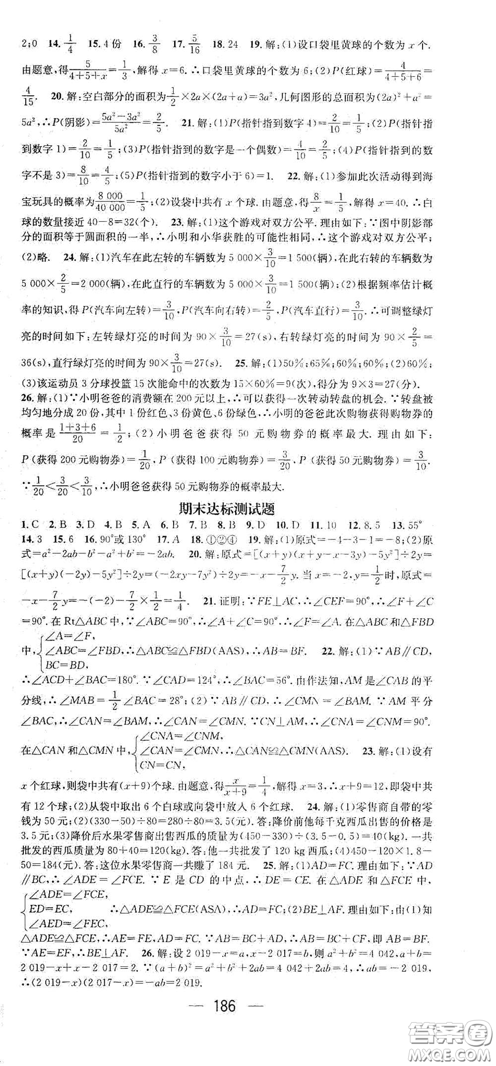 江西教育出版社2021名師測(cè)控七年級(jí)數(shù)學(xué)下冊(cè)北師大版江西專版答案