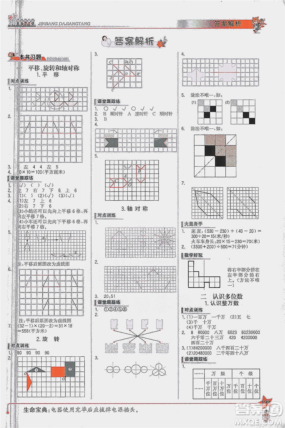 延邊大學(xué)出版社2021世紀(jì)金榜金榜大講堂數(shù)學(xué)四年級下冊SJ蘇教版答案