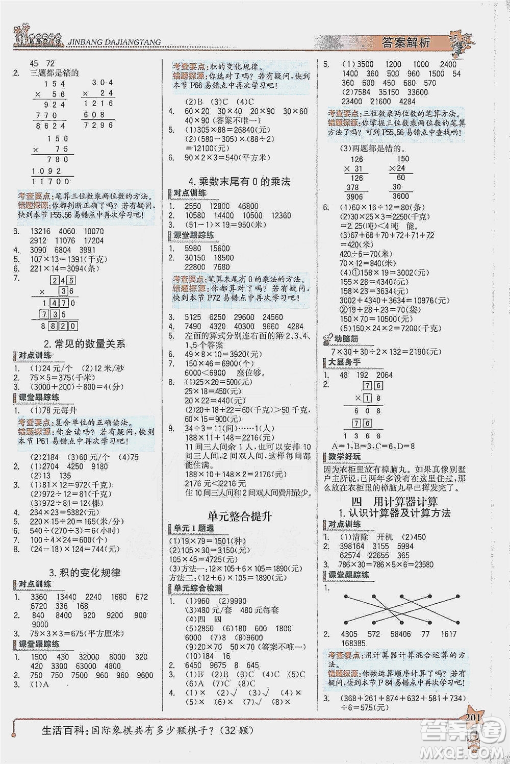 延邊大學(xué)出版社2021世紀(jì)金榜金榜大講堂數(shù)學(xué)四年級下冊SJ蘇教版答案