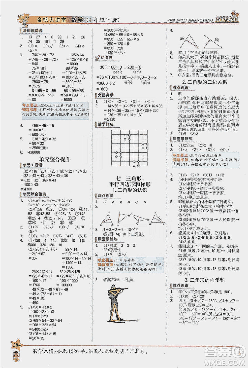 延邊大學(xué)出版社2021世紀(jì)金榜金榜大講堂數(shù)學(xué)四年級下冊SJ蘇教版答案