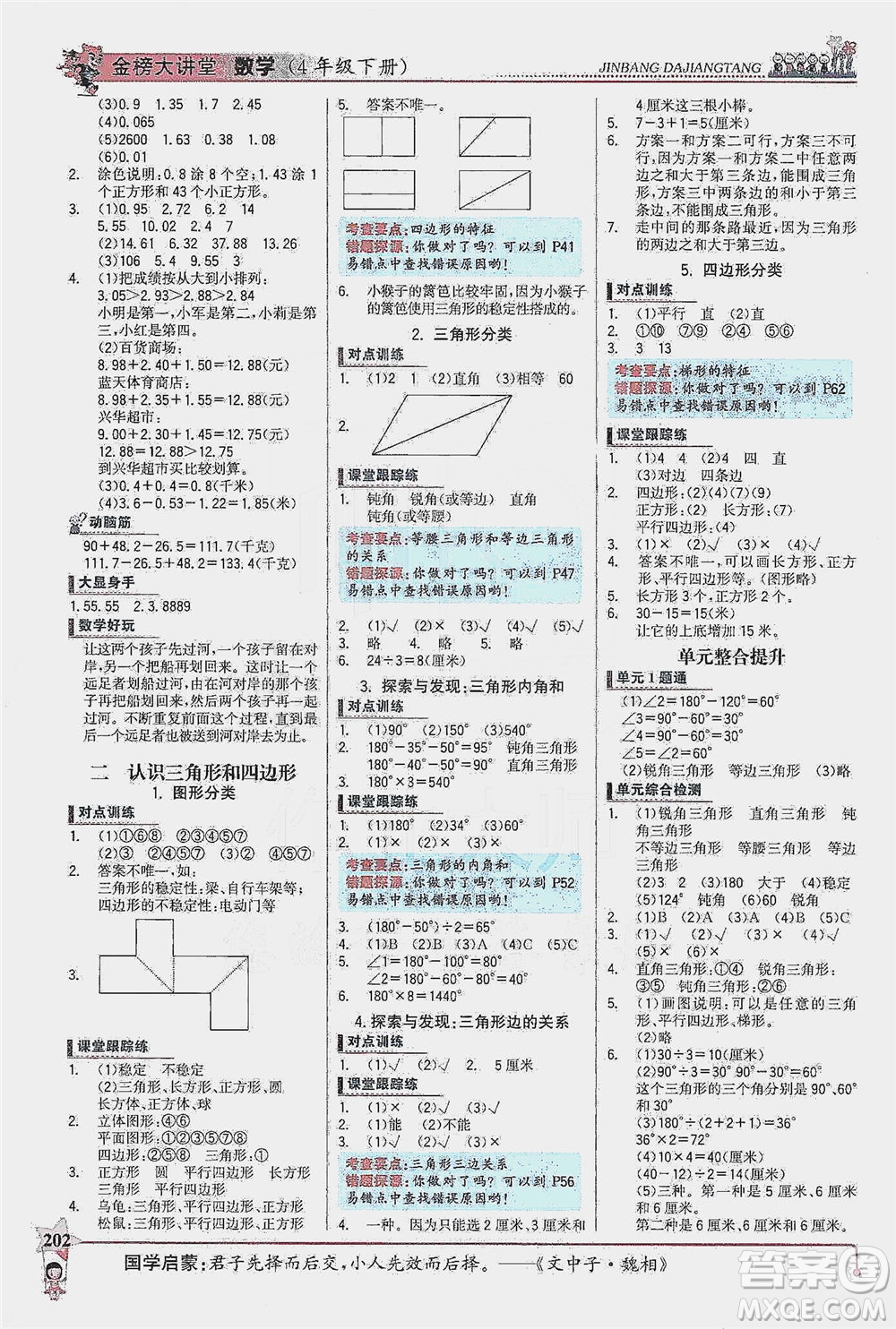 延邊大學(xué)出版社2021世紀(jì)金榜金榜大講堂數(shù)學(xué)四年級下冊BS北師大版答案