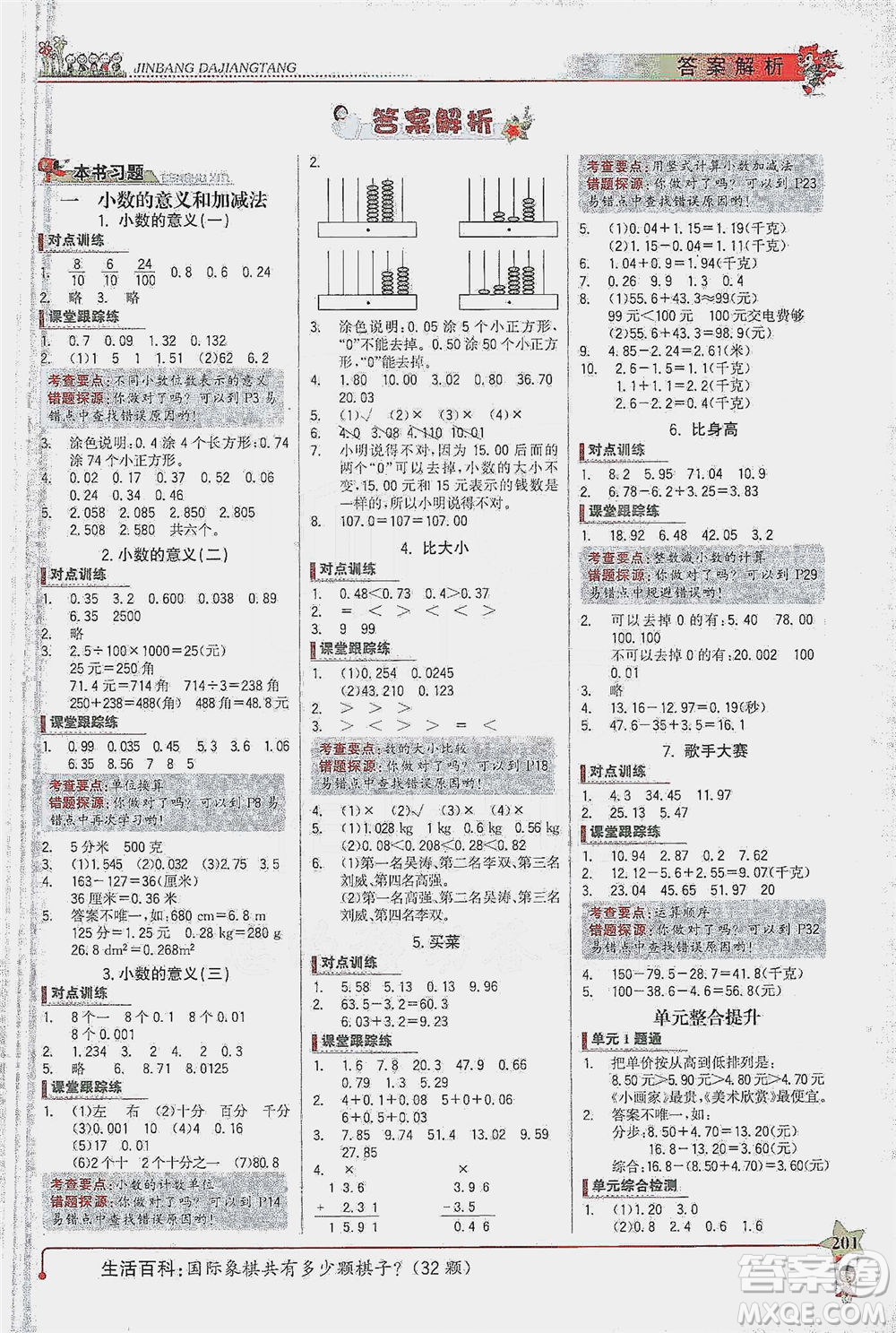 延邊大學(xué)出版社2021世紀(jì)金榜金榜大講堂數(shù)學(xué)四年級下冊BS北師大版答案