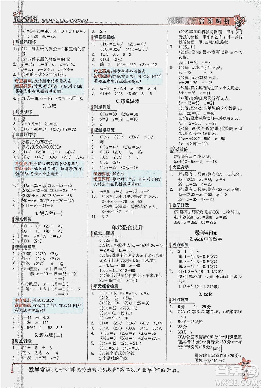 延邊大學(xué)出版社2021世紀(jì)金榜金榜大講堂數(shù)學(xué)四年級下冊BS北師大版答案