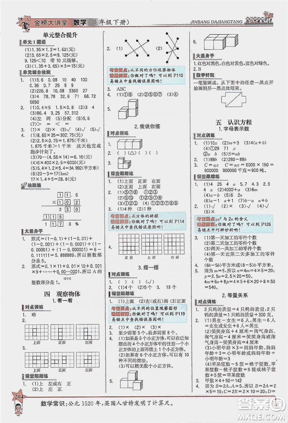 延邊大學(xué)出版社2021世紀(jì)金榜金榜大講堂數(shù)學(xué)四年級下冊BS北師大版答案