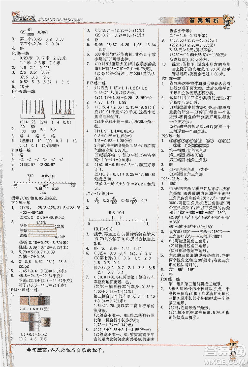 延邊大學(xué)出版社2021世紀(jì)金榜金榜大講堂數(shù)學(xué)四年級下冊BS北師大版答案