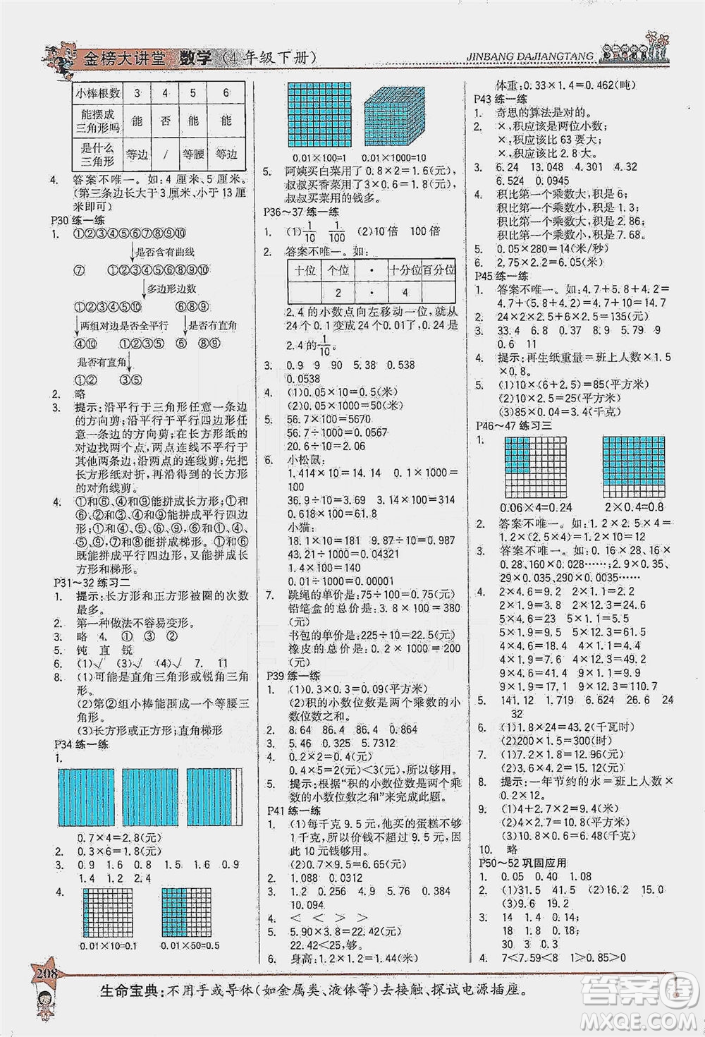 延邊大學(xué)出版社2021世紀(jì)金榜金榜大講堂數(shù)學(xué)四年級下冊BS北師大版答案