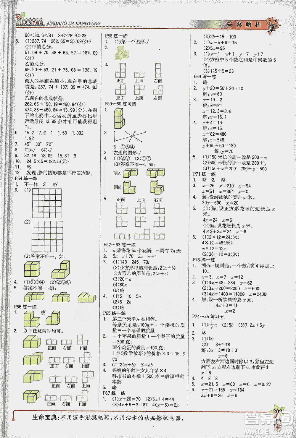 延邊大學(xué)出版社2021世紀(jì)金榜金榜大講堂數(shù)學(xué)四年級下冊BS北師大版答案