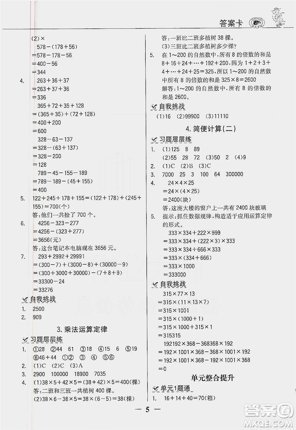 延邊大學(xué)出版社2021世紀金榜金榜大講堂數(shù)學(xué)四年級下冊人教版答案