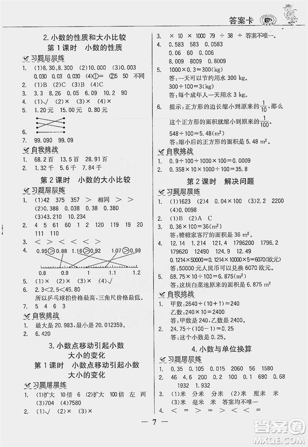 延邊大學(xué)出版社2021世紀金榜金榜大講堂數(shù)學(xué)四年級下冊人教版答案