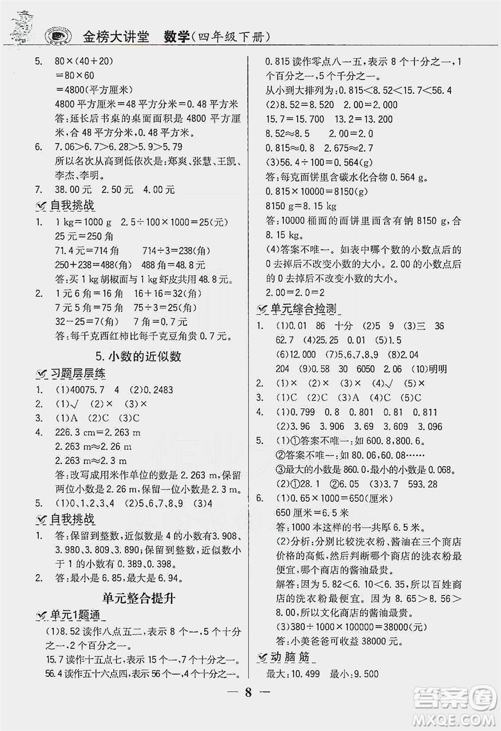 延邊大學(xué)出版社2021世紀金榜金榜大講堂數(shù)學(xué)四年級下冊人教版答案