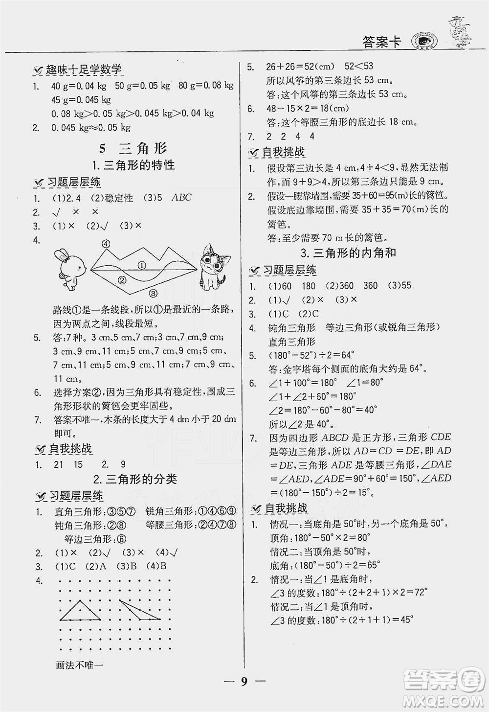 延邊大學(xué)出版社2021世紀金榜金榜大講堂數(shù)學(xué)四年級下冊人教版答案