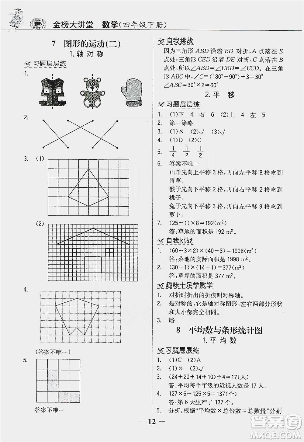 延邊大學(xué)出版社2021世紀金榜金榜大講堂數(shù)學(xué)四年級下冊人教版答案