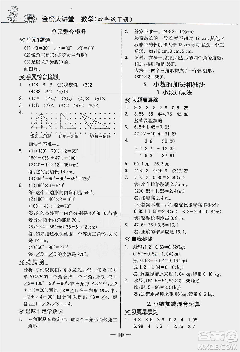 延邊大學(xué)出版社2021世紀金榜金榜大講堂數(shù)學(xué)四年級下冊人教版答案