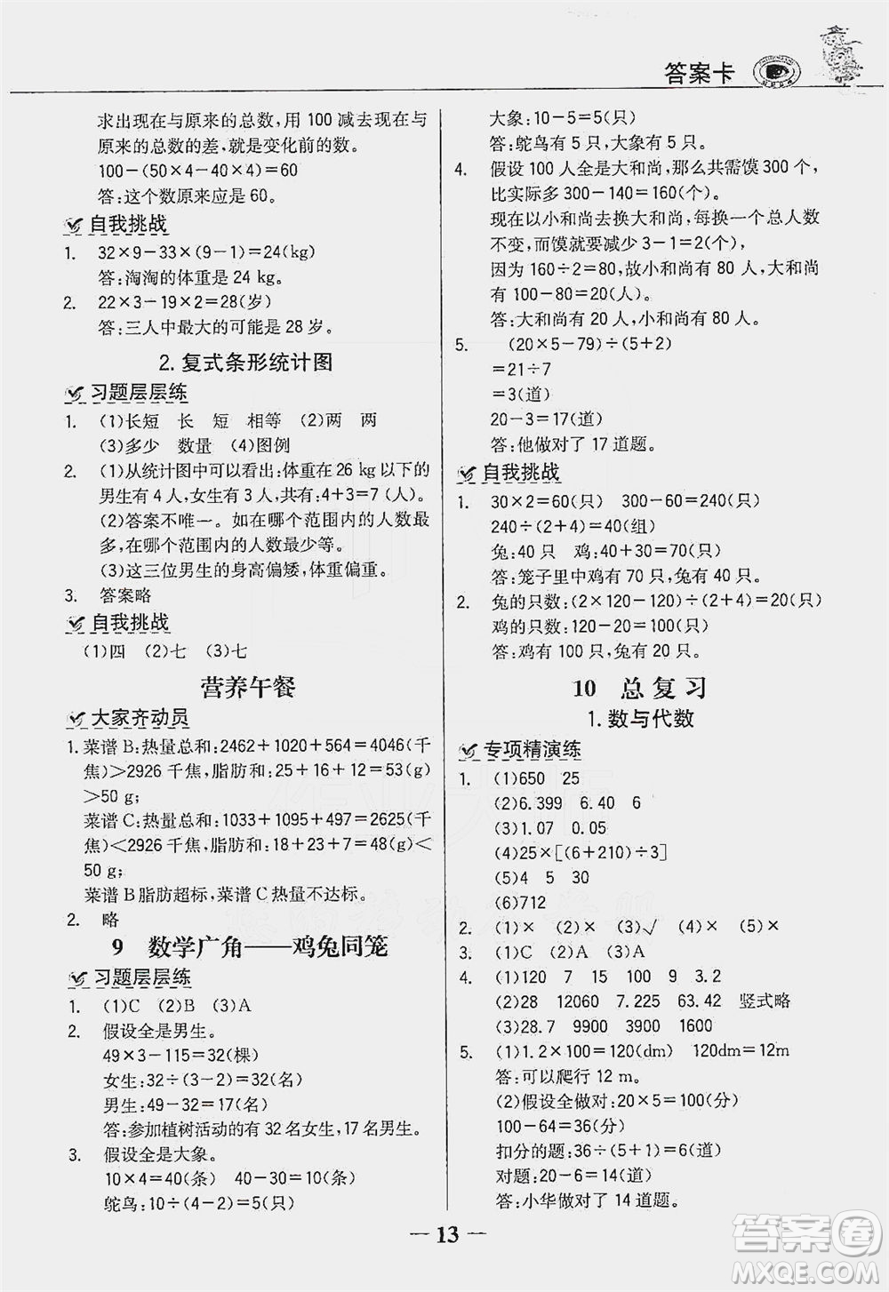 延邊大學(xué)出版社2021世紀金榜金榜大講堂數(shù)學(xué)四年級下冊人教版答案