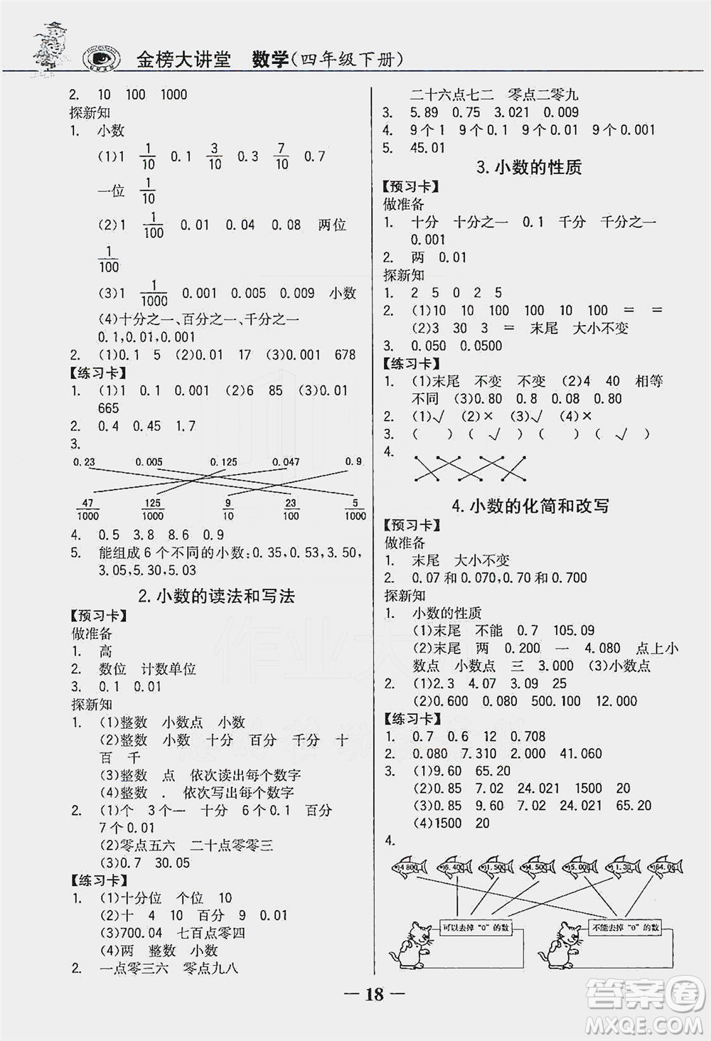 延邊大學(xué)出版社2021世紀金榜金榜大講堂數(shù)學(xué)四年級下冊人教版答案