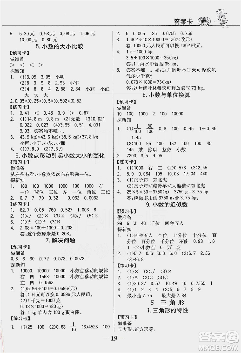 延邊大學(xué)出版社2021世紀金榜金榜大講堂數(shù)學(xué)四年級下冊人教版答案