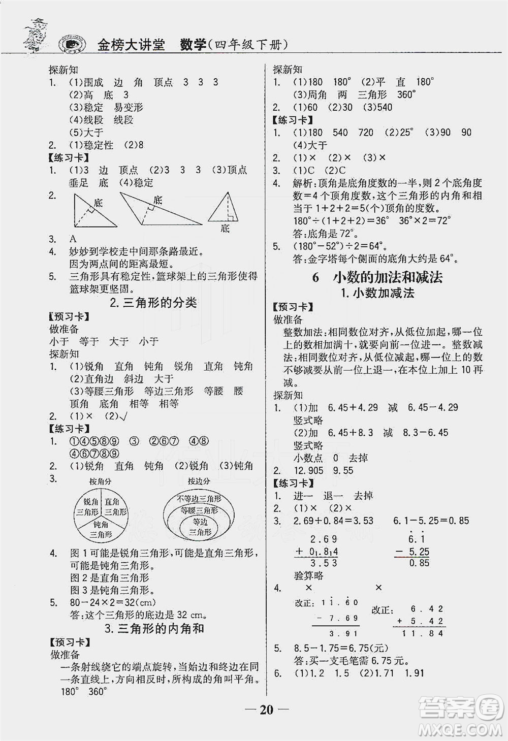 延邊大學(xué)出版社2021世紀金榜金榜大講堂數(shù)學(xué)四年級下冊人教版答案