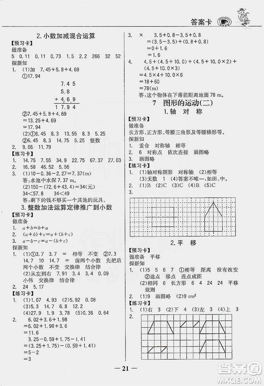 延邊大學(xué)出版社2021世紀金榜金榜大講堂數(shù)學(xué)四年級下冊人教版答案