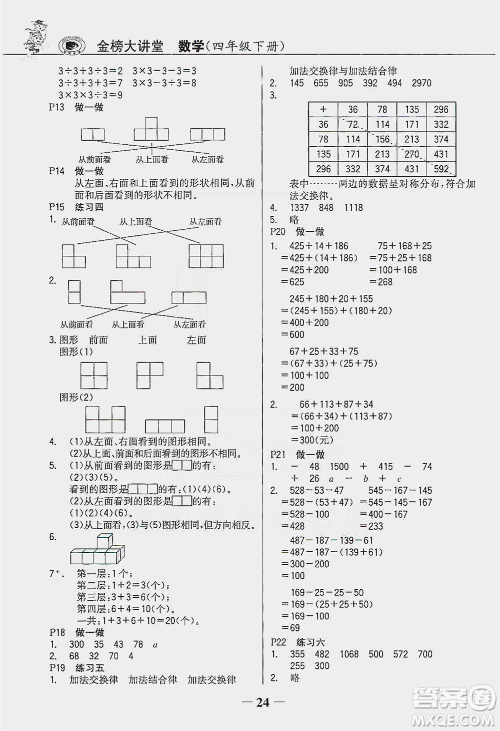 延邊大學(xué)出版社2021世紀金榜金榜大講堂數(shù)學(xué)四年級下冊人教版答案