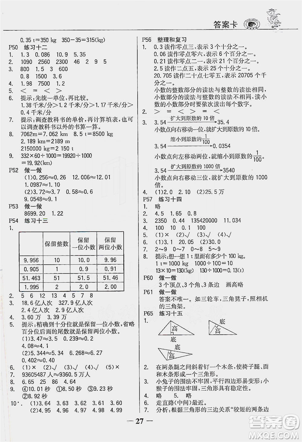 延邊大學(xué)出版社2021世紀金榜金榜大講堂數(shù)學(xué)四年級下冊人教版答案