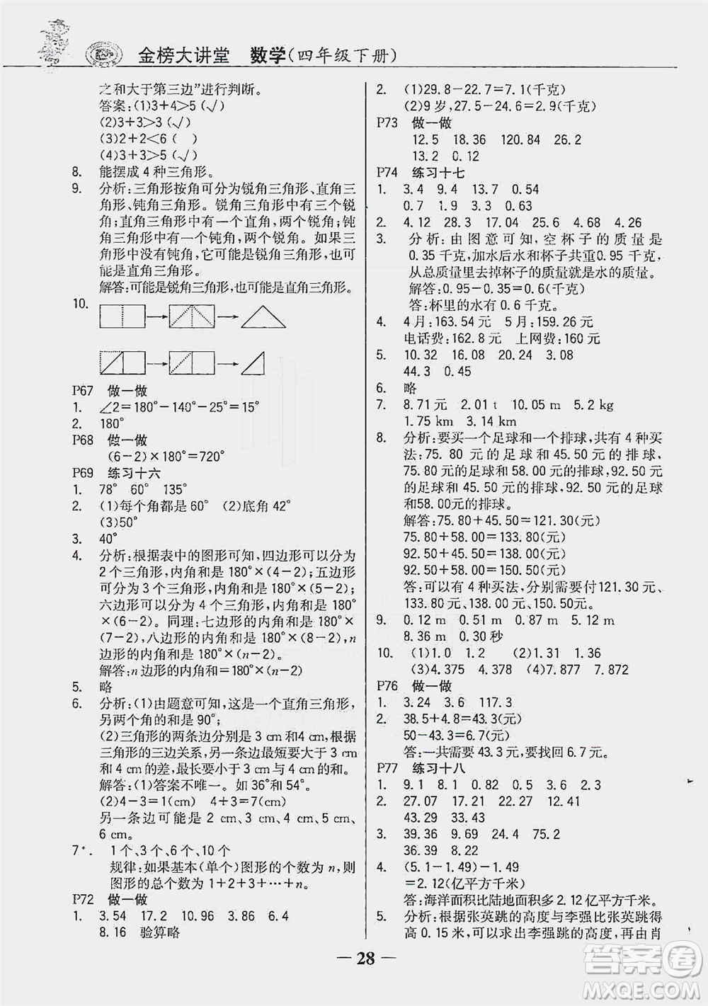 延邊大學(xué)出版社2021世紀金榜金榜大講堂數(shù)學(xué)四年級下冊人教版答案