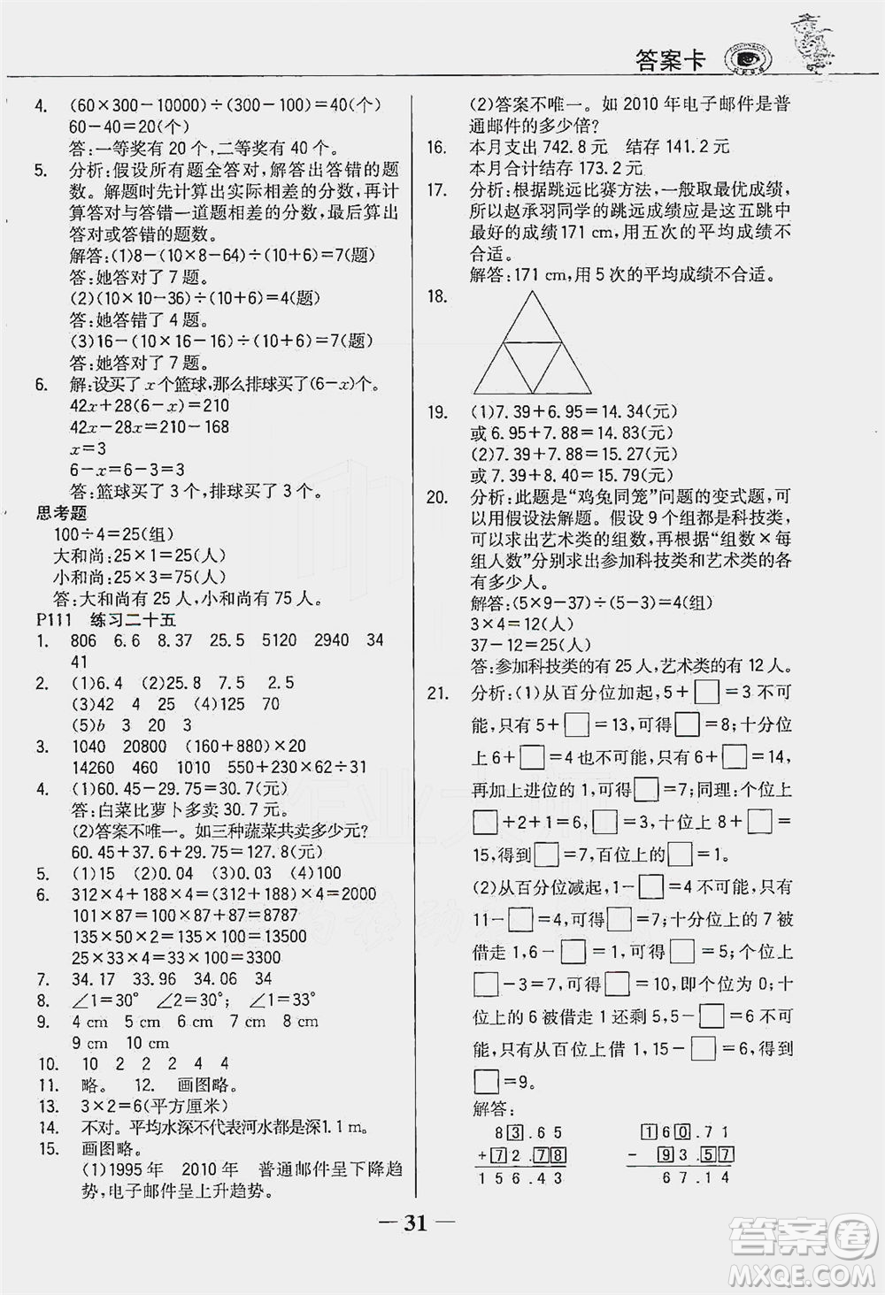 延邊大學(xué)出版社2021世紀金榜金榜大講堂數(shù)學(xué)四年級下冊人教版答案